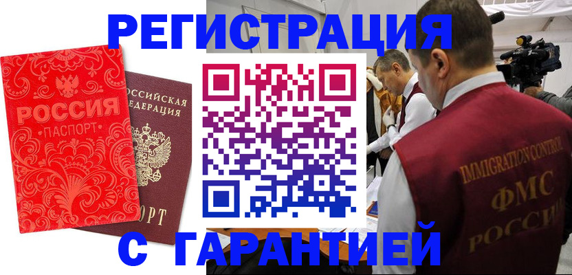 временная регистрация купить в Урени
